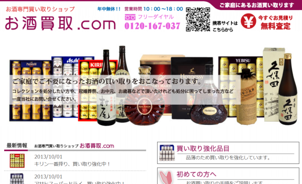 お酒買取.com