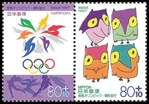 長野オリンピック冬季大会募金　切手